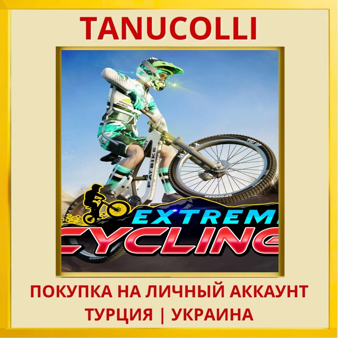Extreme Cycling PS4/PS5/PS Турция/Украина