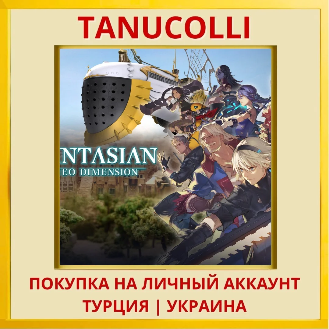 FANTASIAN Neo Dimension PS4/PS5/PS Турция/Украина