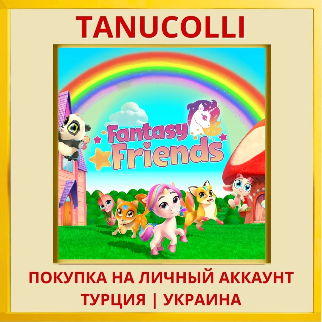 FANTASY FRIENDS PS4/PS5/PS Турция/Украина