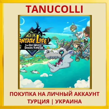 FANTASY LIFE i: The Girl W... PS4/PS5/PS Турция/Украина