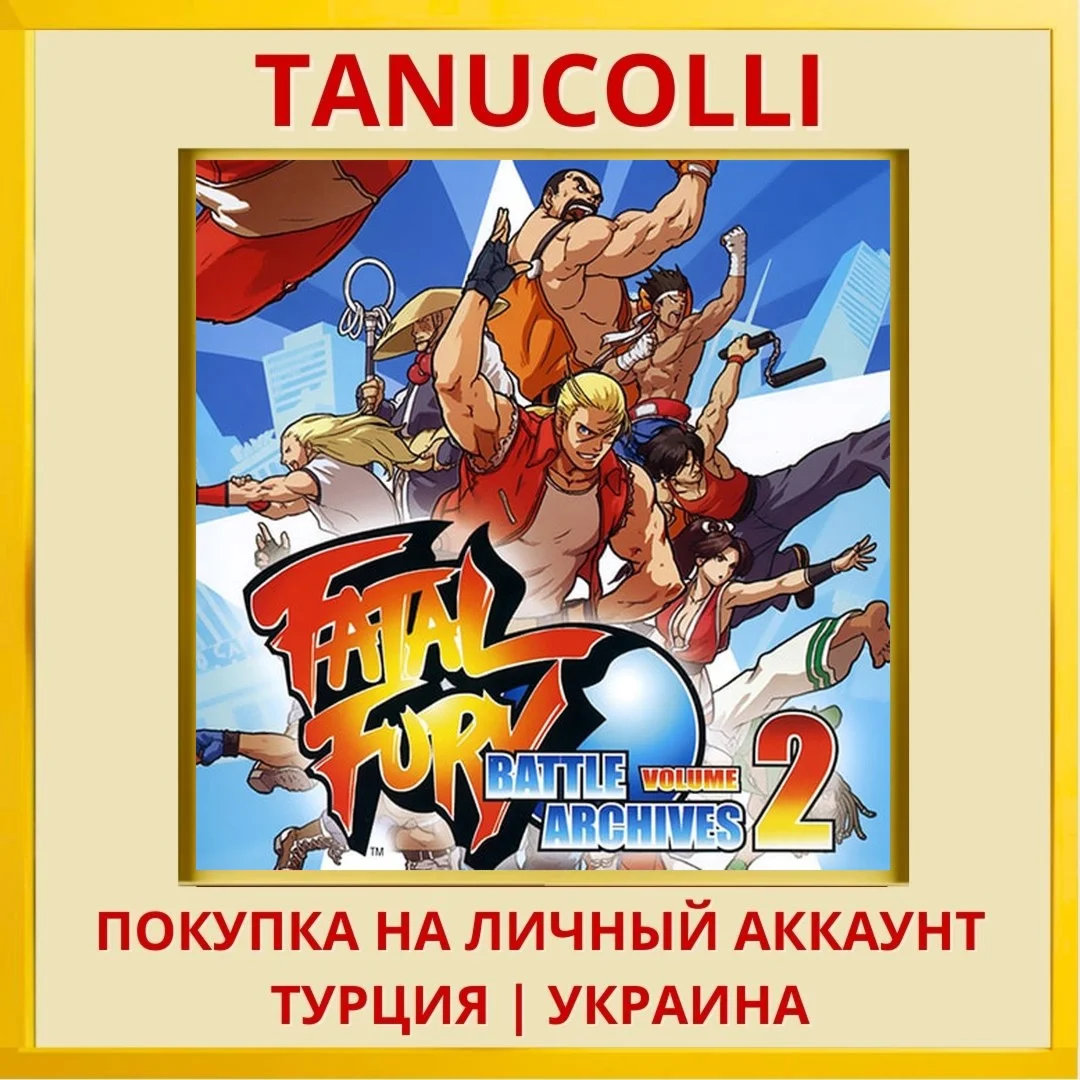 FATAL FURY BATTLE ARCHIVES... PS4/PS5/PS Турция/Украина