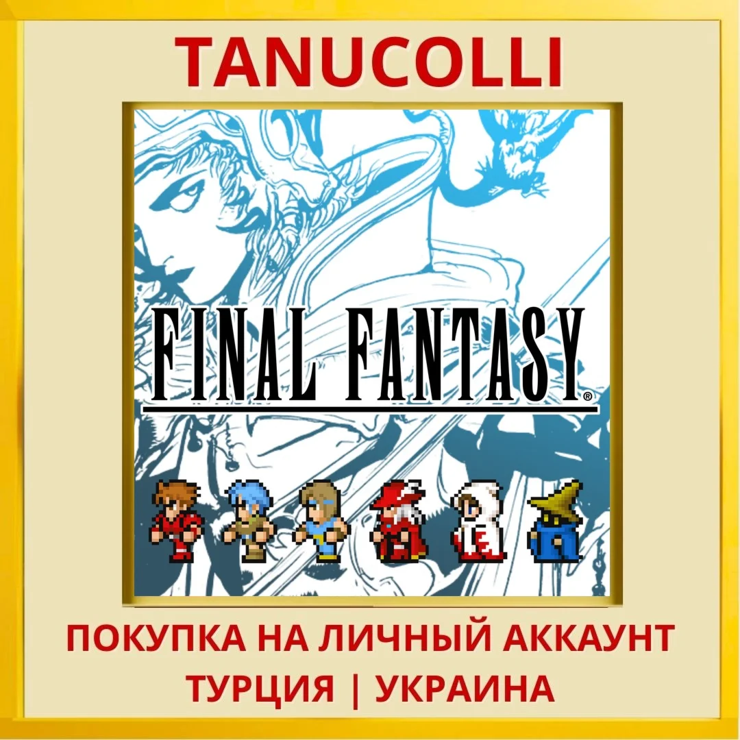 FINAL FANTASY PS4/PS5/PS Турция/Украина