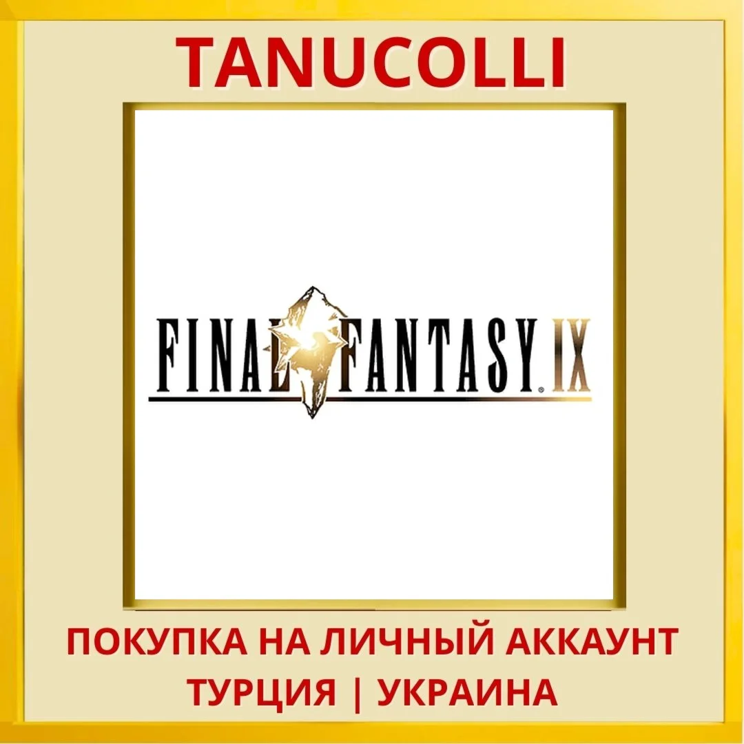 FINAL FANTASY IX PS4/PS5/PS Турция/Украина