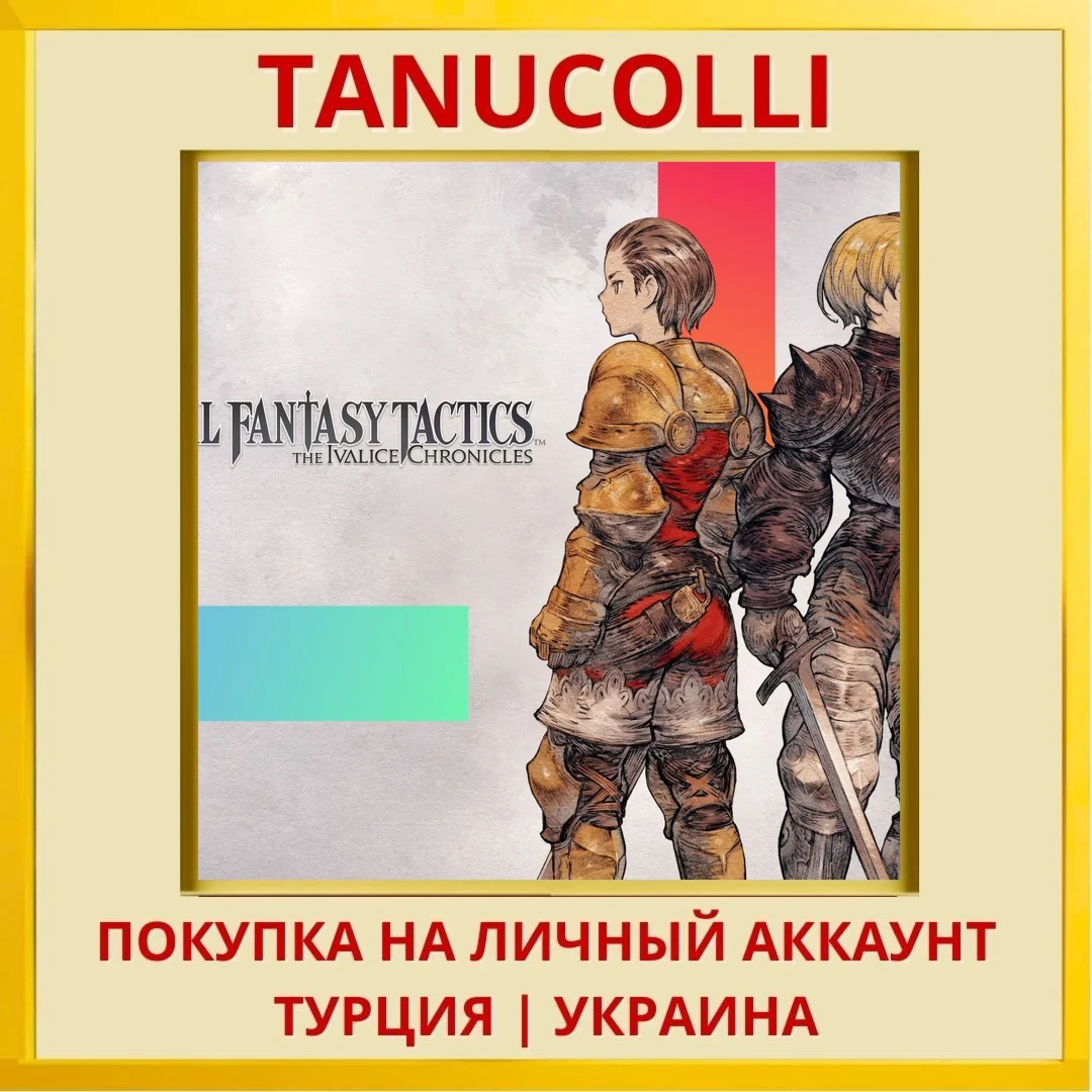 FINAL FANTASY TACTICS - Th... PS4/PS5/PS Турция/Украина