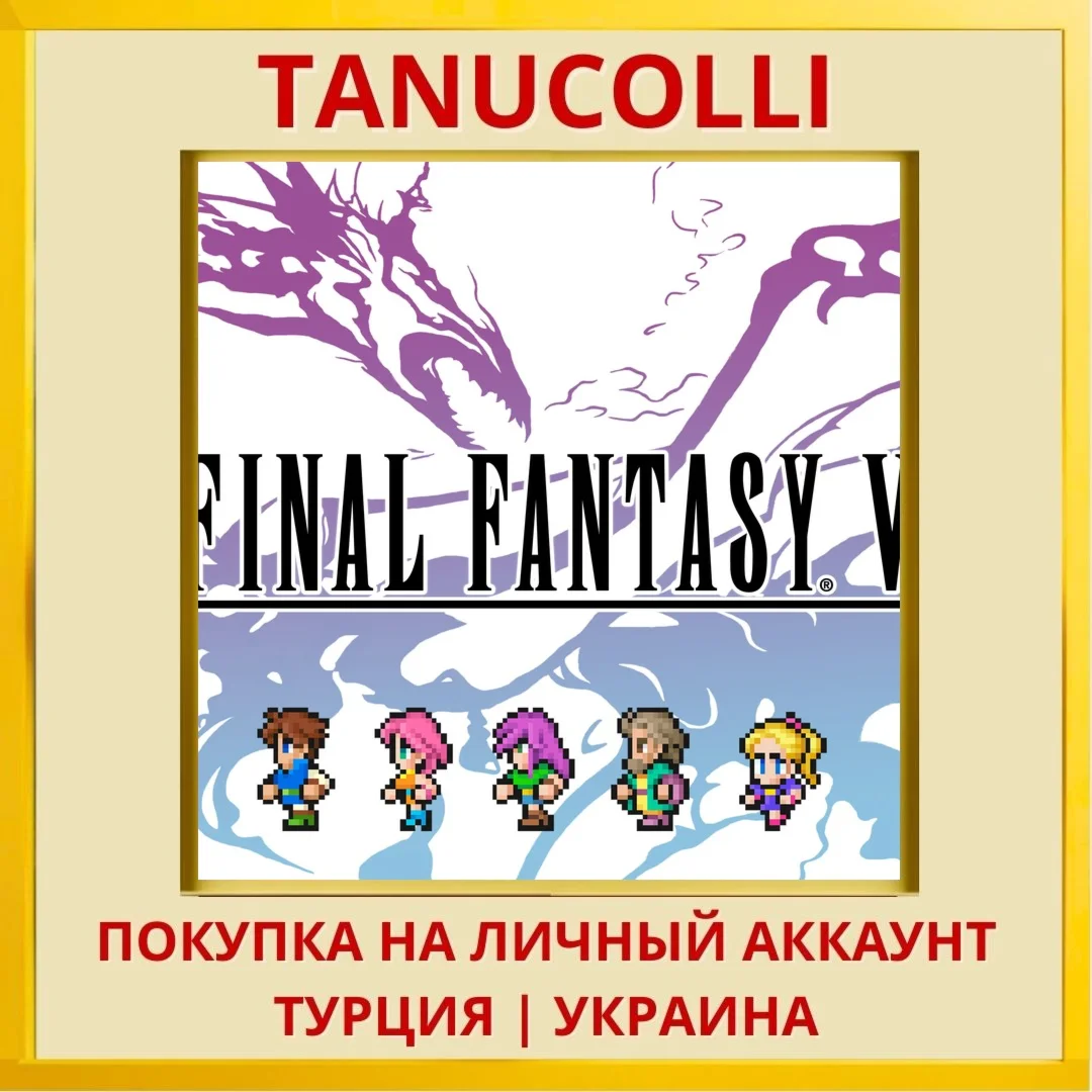 FINAL FANTASY V PS4/PS5/PS Турция/Украина