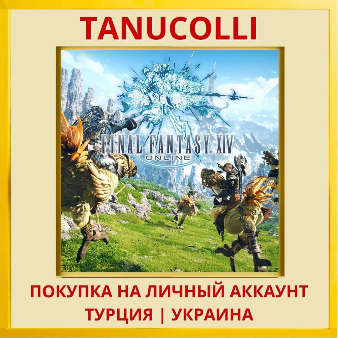FINAL FANTASY XIV Online PS4/PS5/PS Турция/Украина