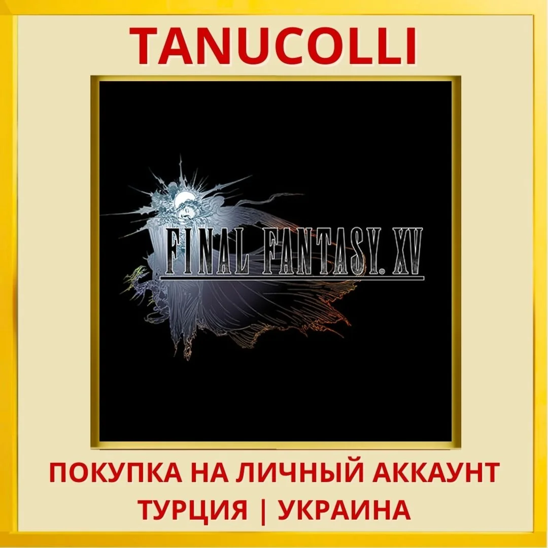 FINAL FANTASY XV PS4/PS5/PS Турция/Украина