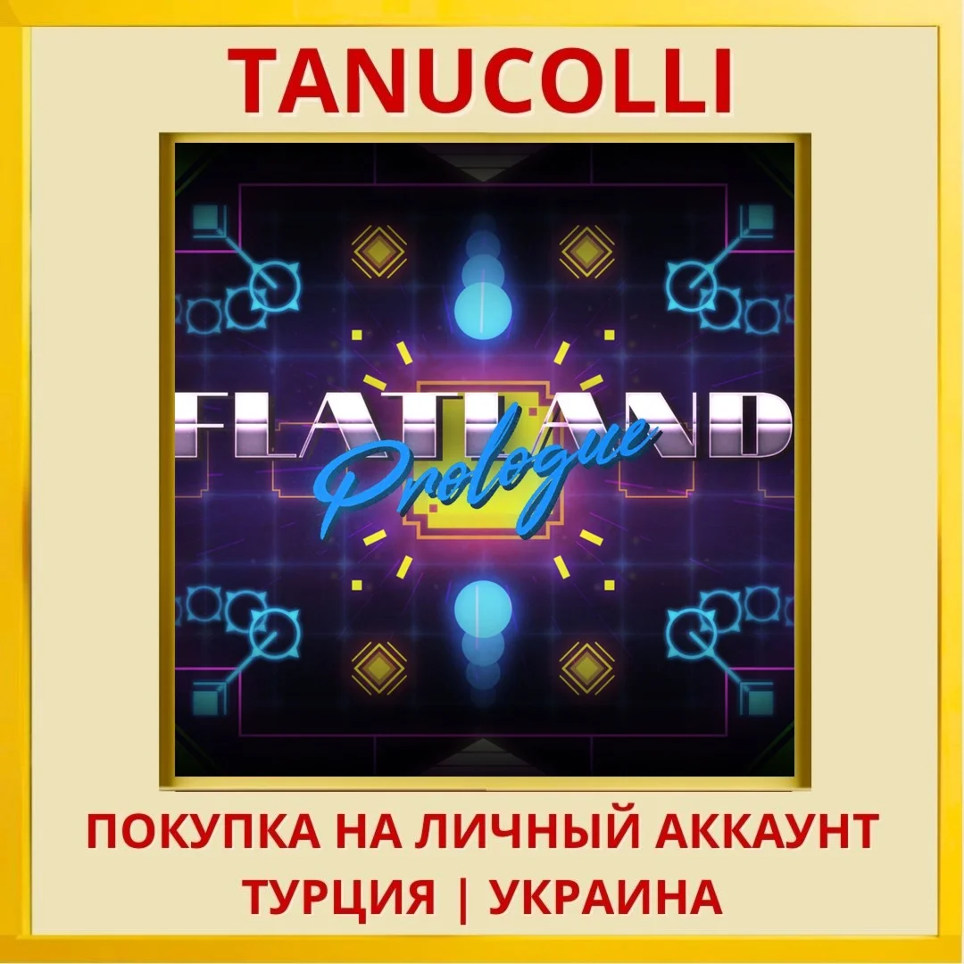 FLATLAND: Prologue PS4/PS5/PS Турция/Украина