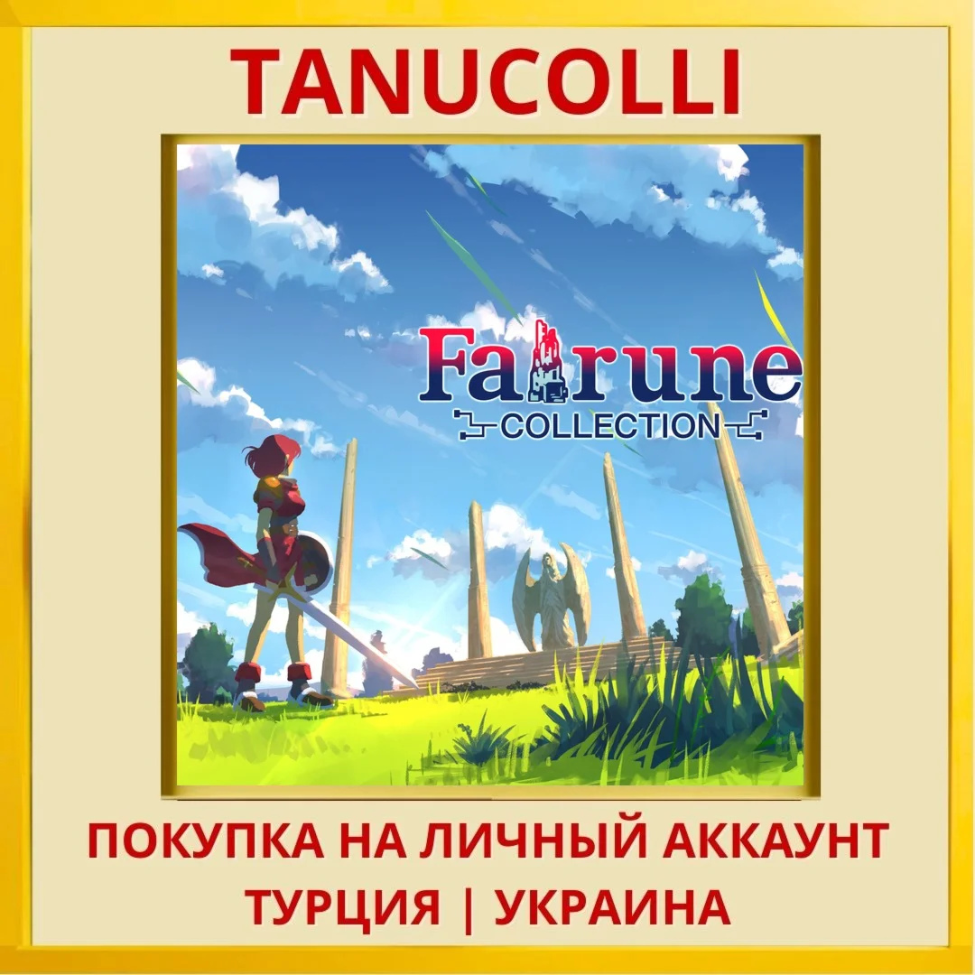 Fairune Collection PS4/PS5/PS Турция/Украина