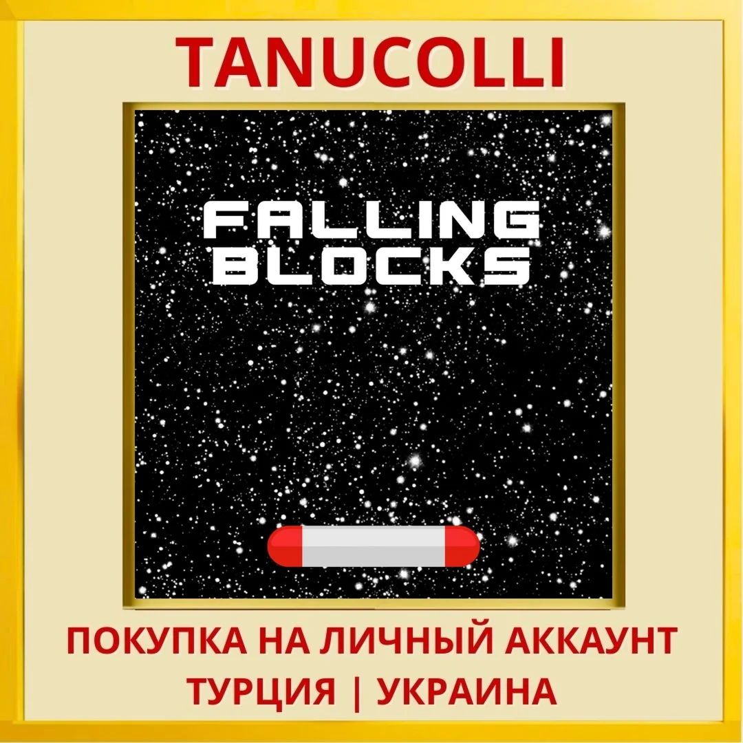 Falling Blocks PS4/PS5/PS Турция/Украина