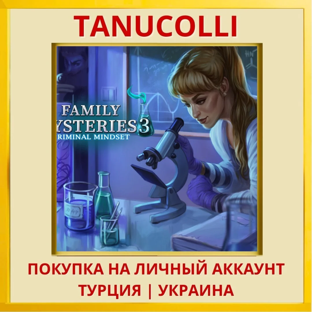 Family Mysteries 3: Crimin... PS4/PS5/PS Турция/Украина