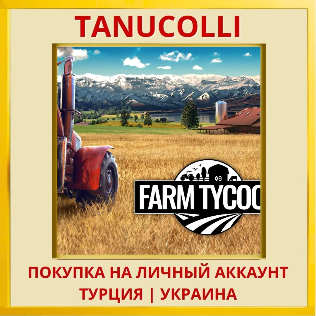 Farm Tycoon PS4/PS5/PS Турция/Украина