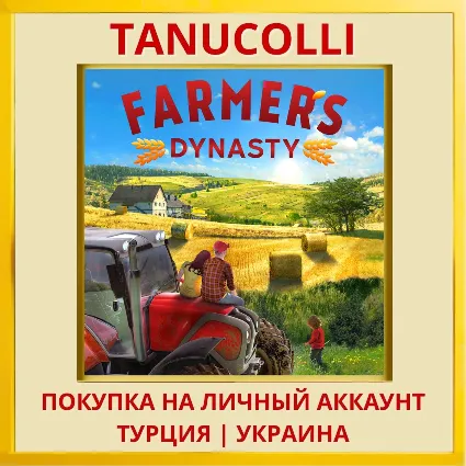Farmer's Dynasty PS4/PS5/PS Турция/Украина
