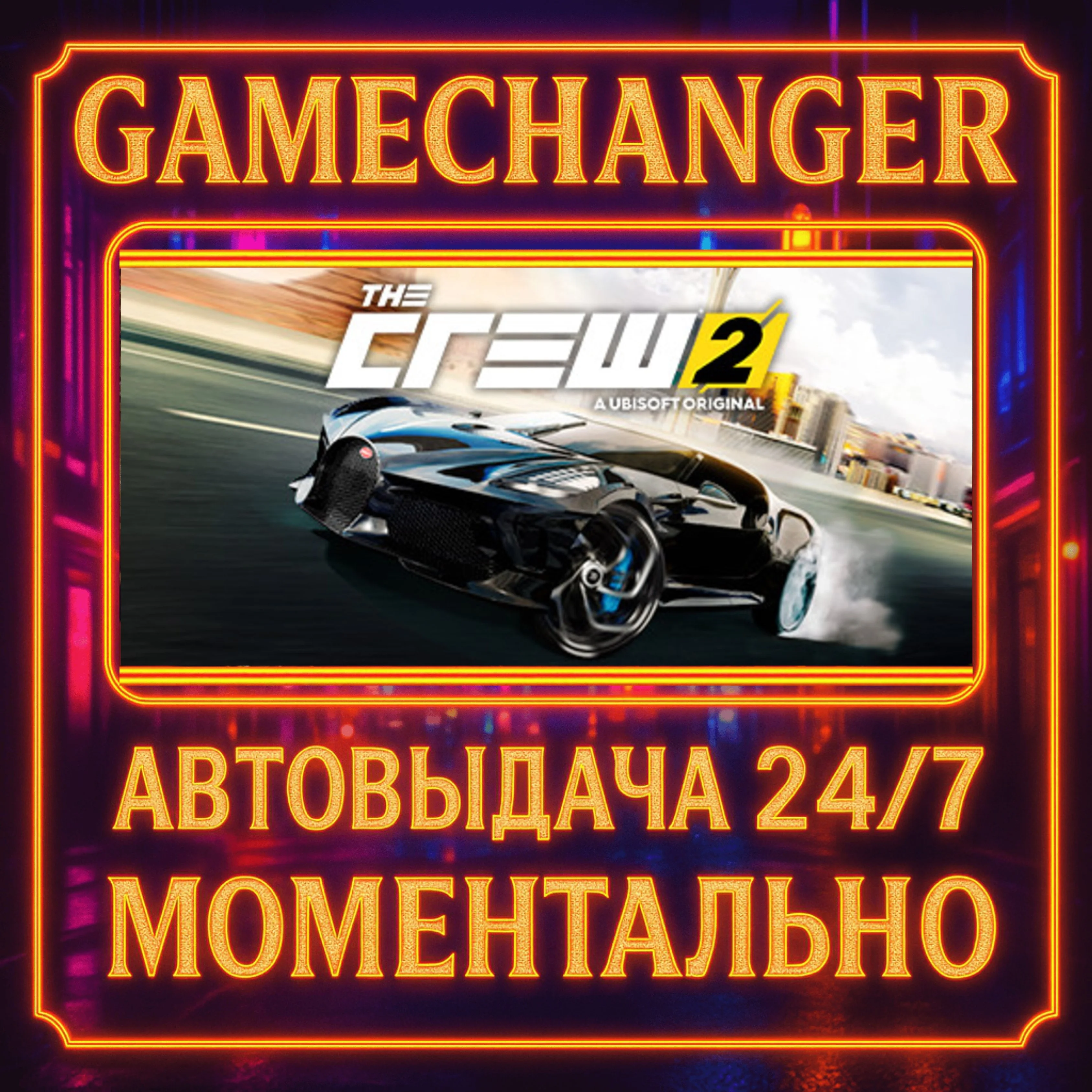 The Crew™ 2️AUTO STEAM GIFT 24/7