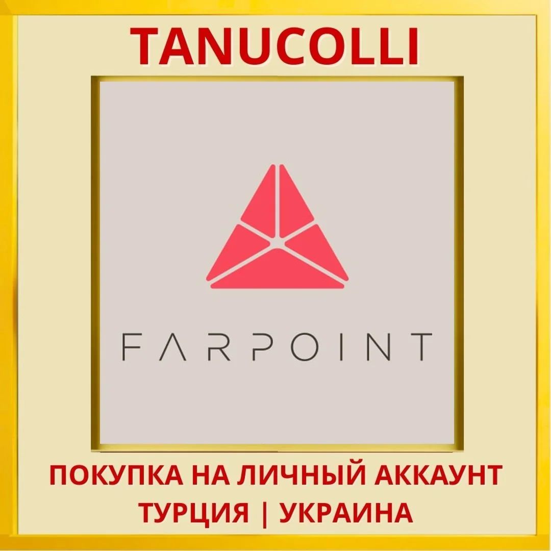 Farpoint PS4/PS5/PS Турция/Украина