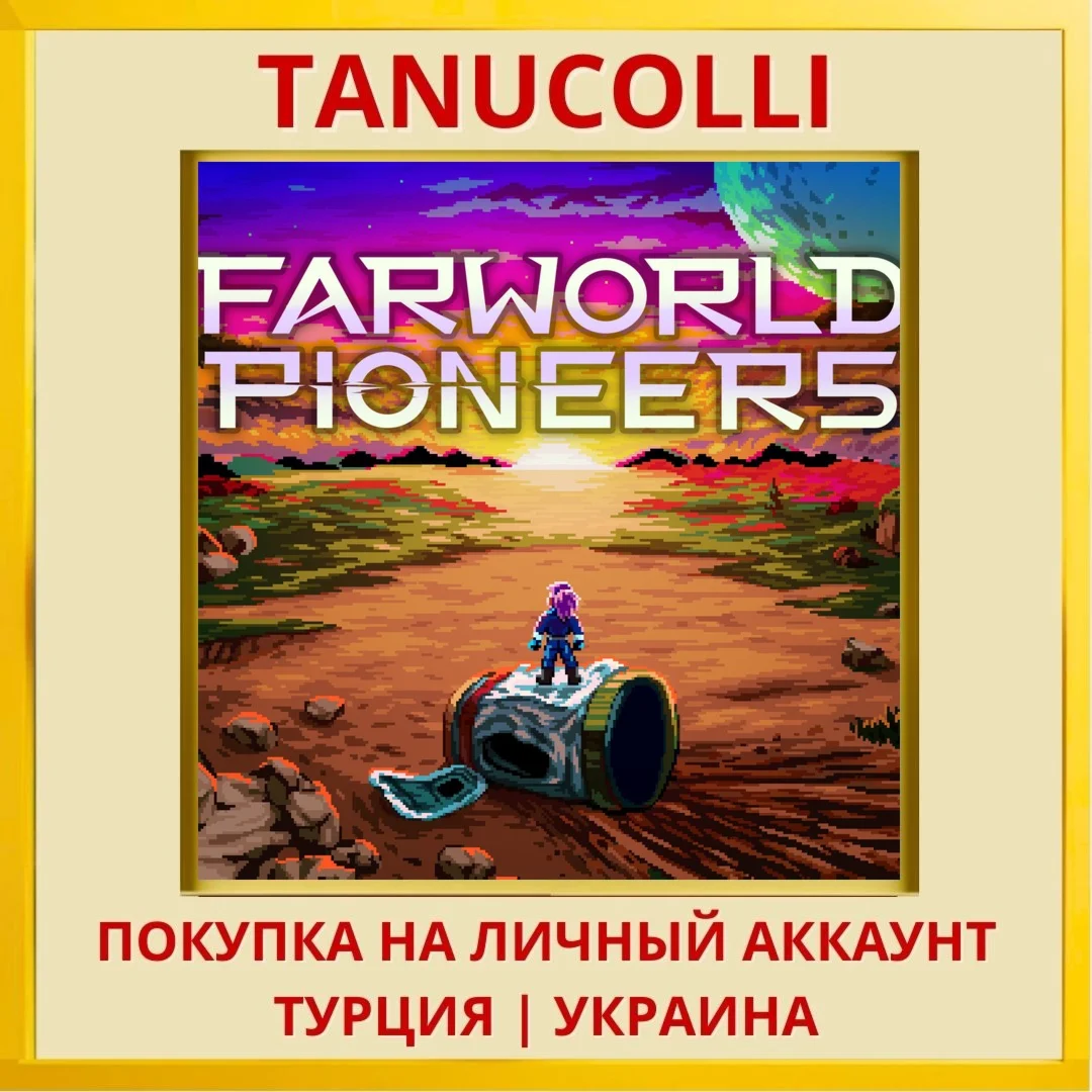 Farworld Pioneers PS4/PS5/PS Турция/Украина