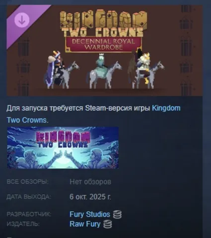 Kingdom Two Crowns: Decennial Royal Wardrobe STEAM РФ