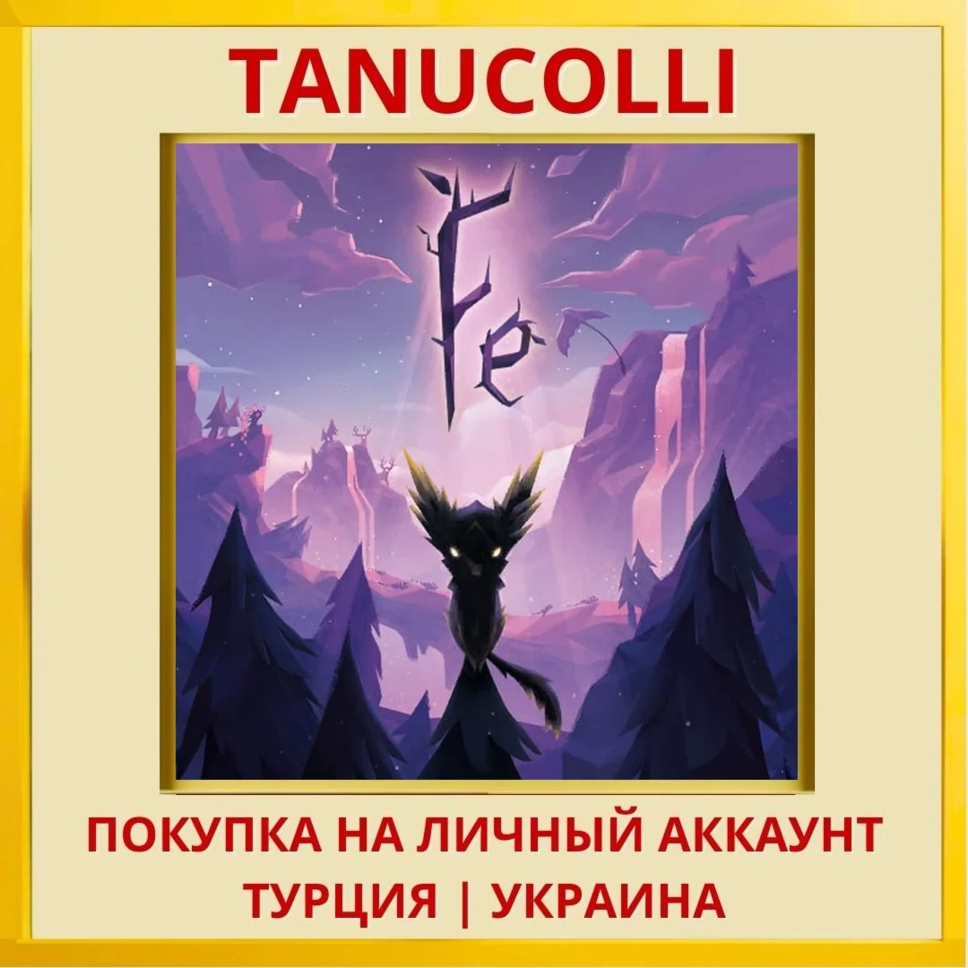 Fe PS4/PS5/PS Турция/Украина