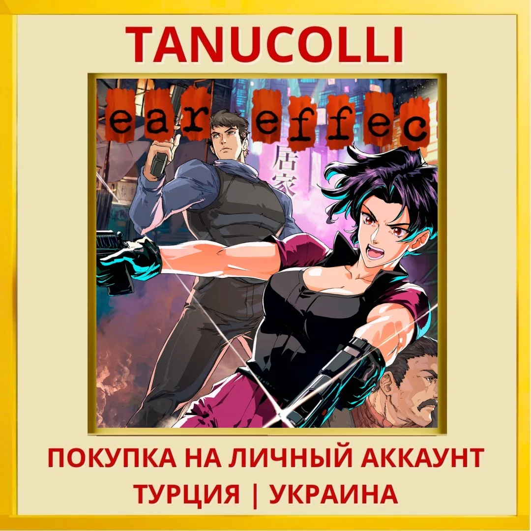 Fear Effect PS4/PS5/PS Турция/Украина