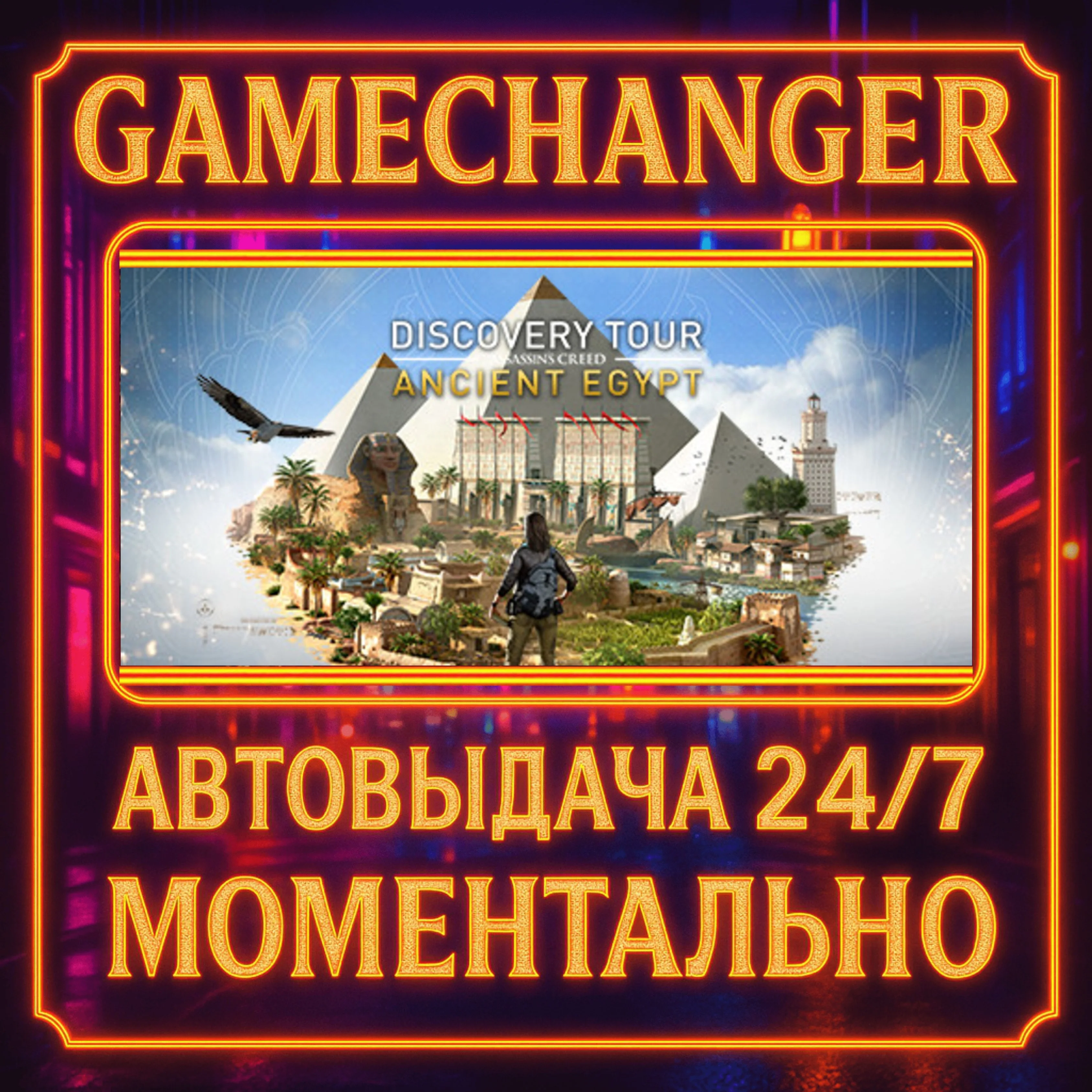 Discovery Tour by Assassin’s Creed®: Ancient Egypt️AUT