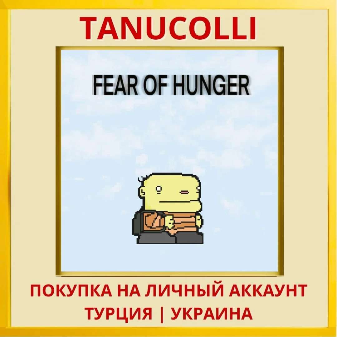 Fear of hunger PS4/PS5/PS Турция/Украина