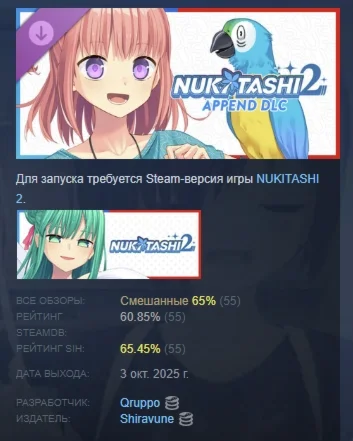 NUKITASHI 2 - Append DLC АВТОДОСТАВКА STEAM РОССИЯ