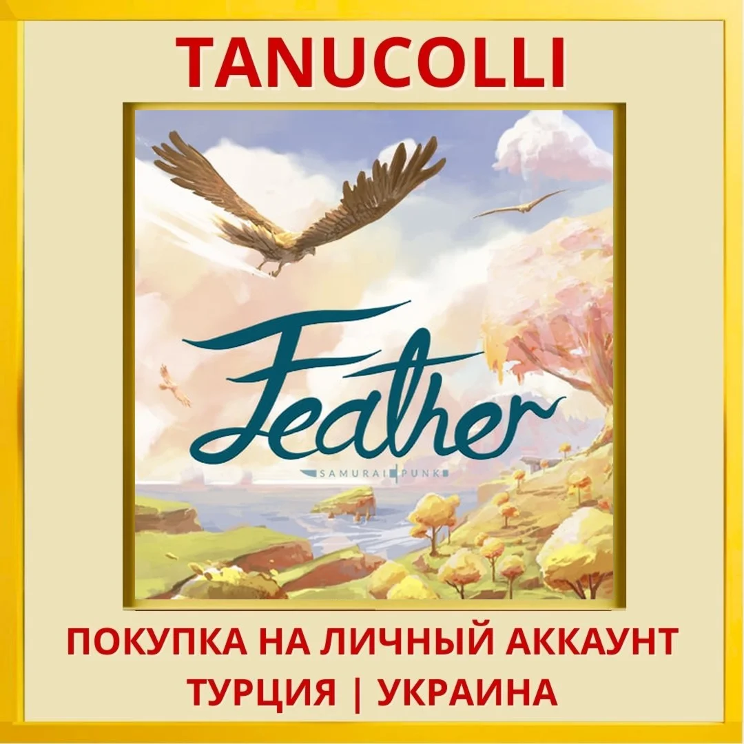 Feather PS4/PS5/PS Турция/Украина