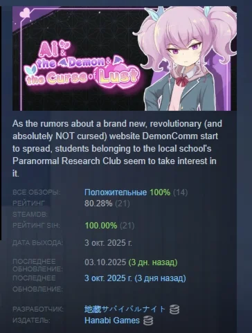 Ai & the Demon & the Curse of Lust  АВТО STEAM РОССИЯ