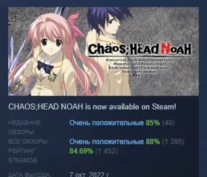 CHAOS;HEAD NOAH АВТОДОСТАВКА STEAM GIFT РОССИЯ
