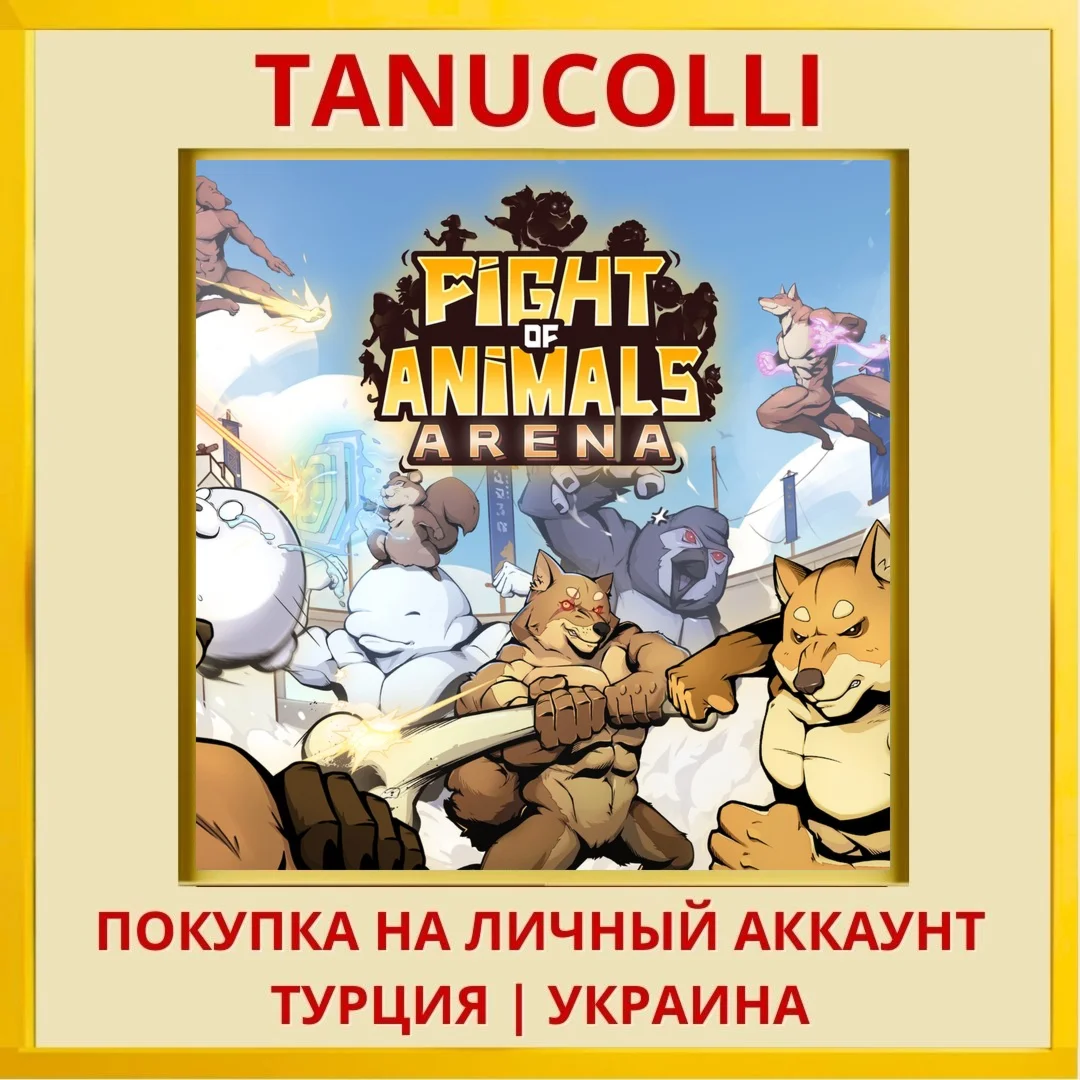 Fight of Animals: Arena PS4/PS5/PS Турция/Украина