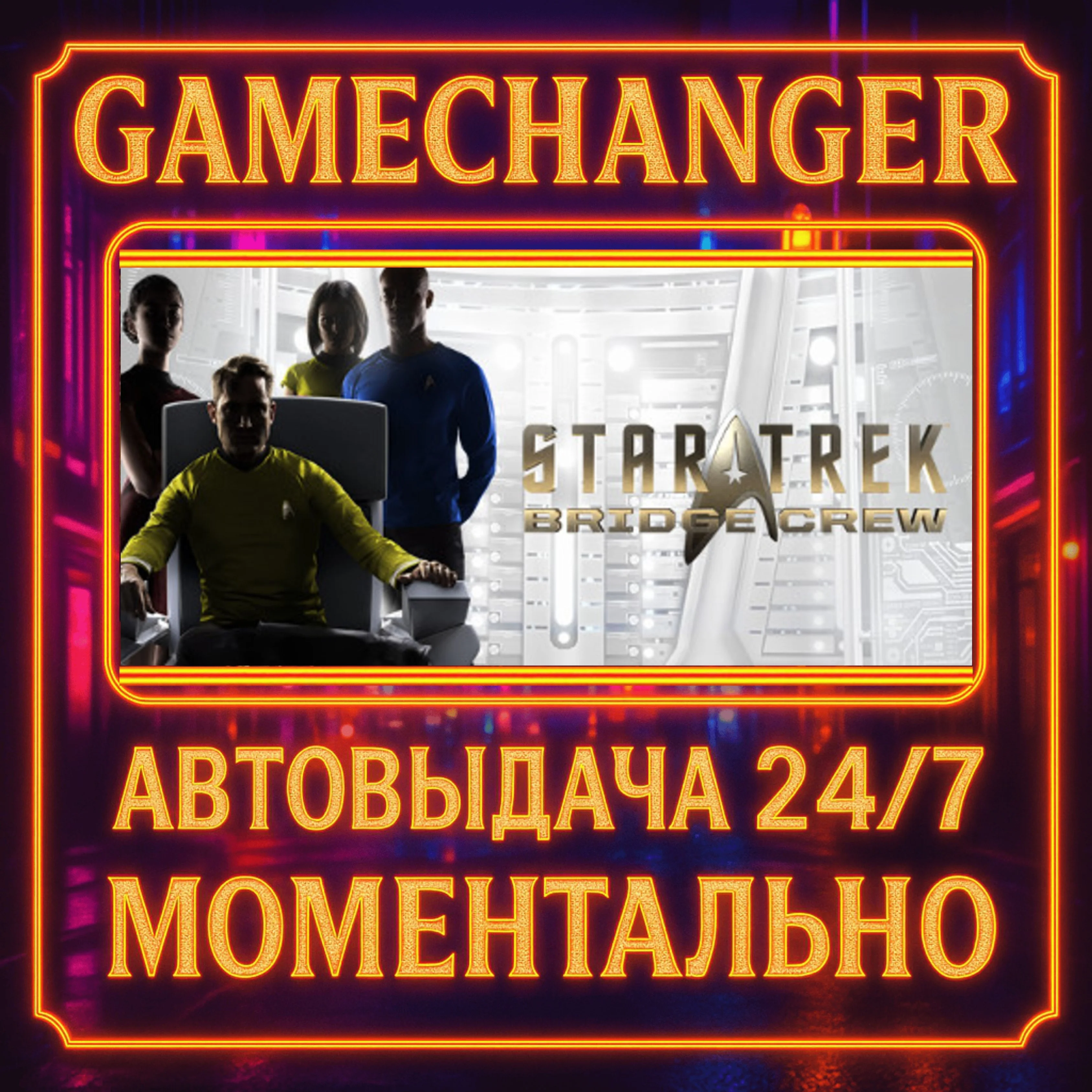 Star Trek™: Bridge Crew️AUTO STEAM GIFT 24/7