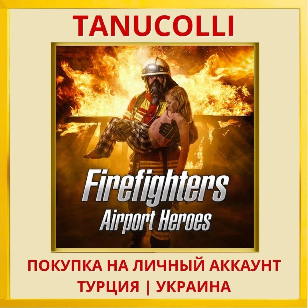 Firefighters - Airport Heroes PS4/PS5/PS Турция/Украина