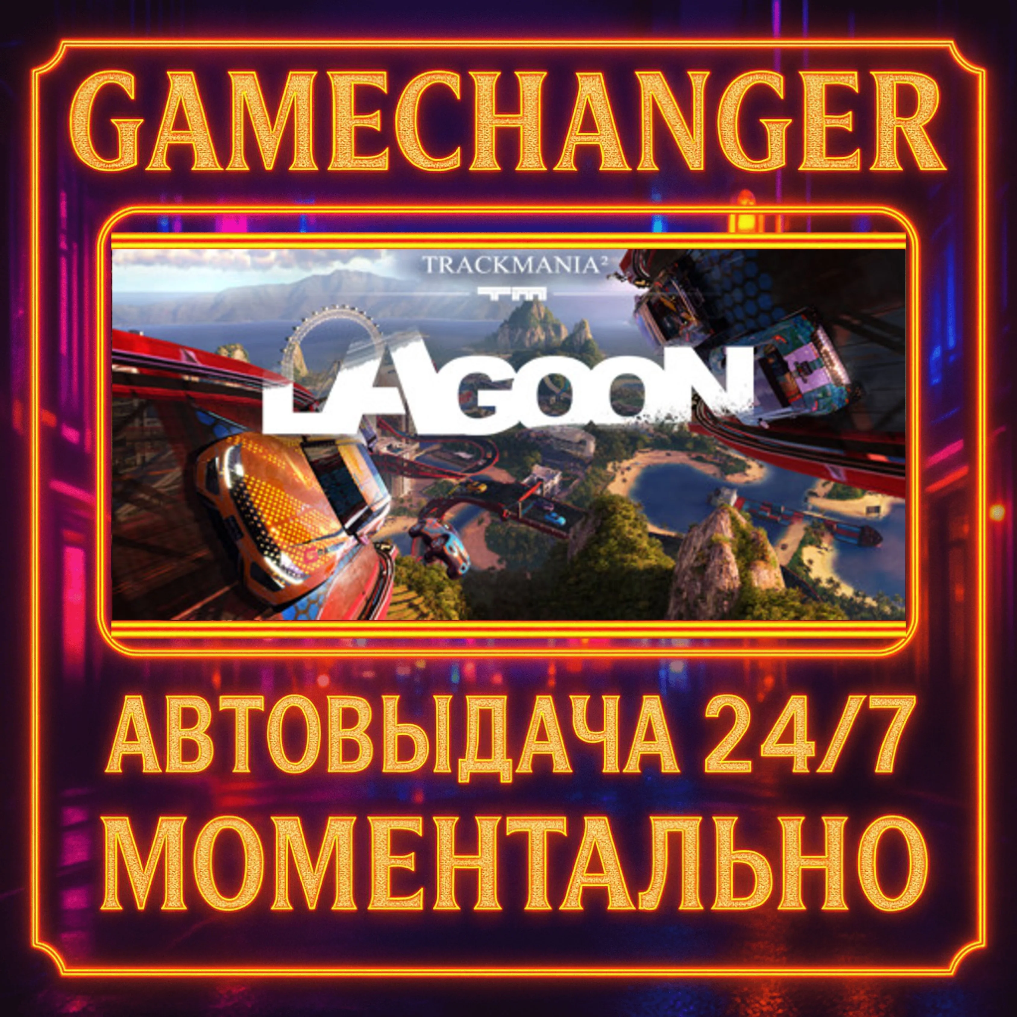 Trackmania² Lagoon️AUTO STEAM GIFT 24/7