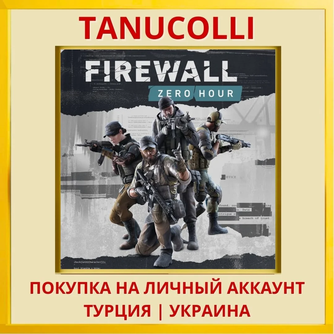 Firewall Zero Hour™ PS4/PS5/PS Турция/Украина