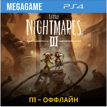 Little Nightmares III (PS4/RUS) П1 Оффлайн