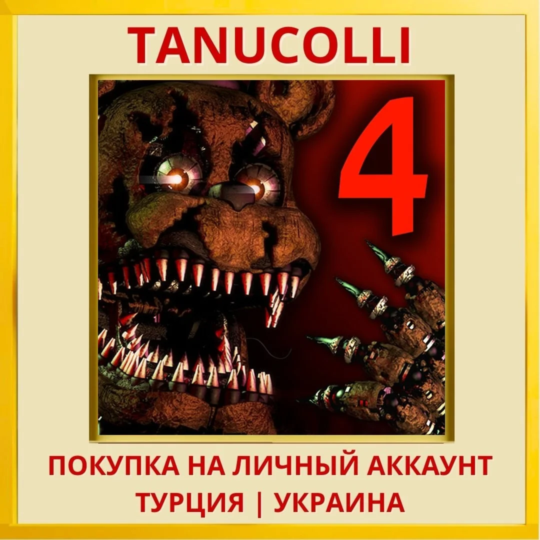 Five Nights at Freddy's 4 PS4/PS5/PS Турция/Украина