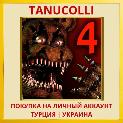 Five Nights at Freddy's 4 PS4/PS5/PS Турция/Украина