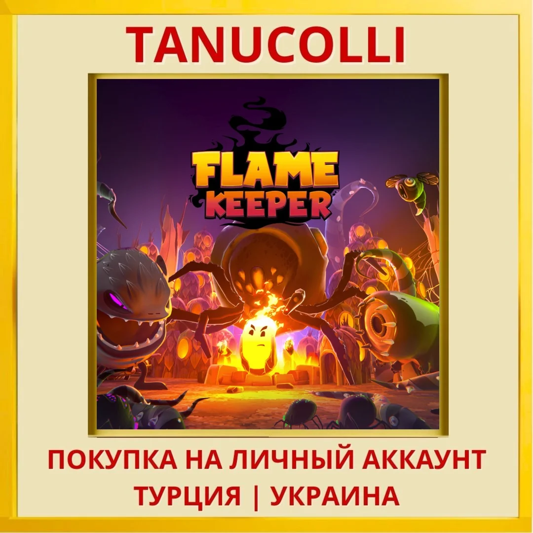 Flame Keeper PS5/PS Турция/Украина