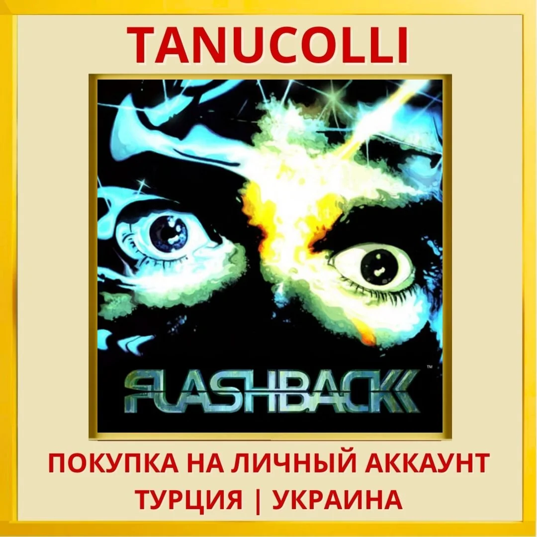 Flashback PS4/PS5/PS Турция/Украина