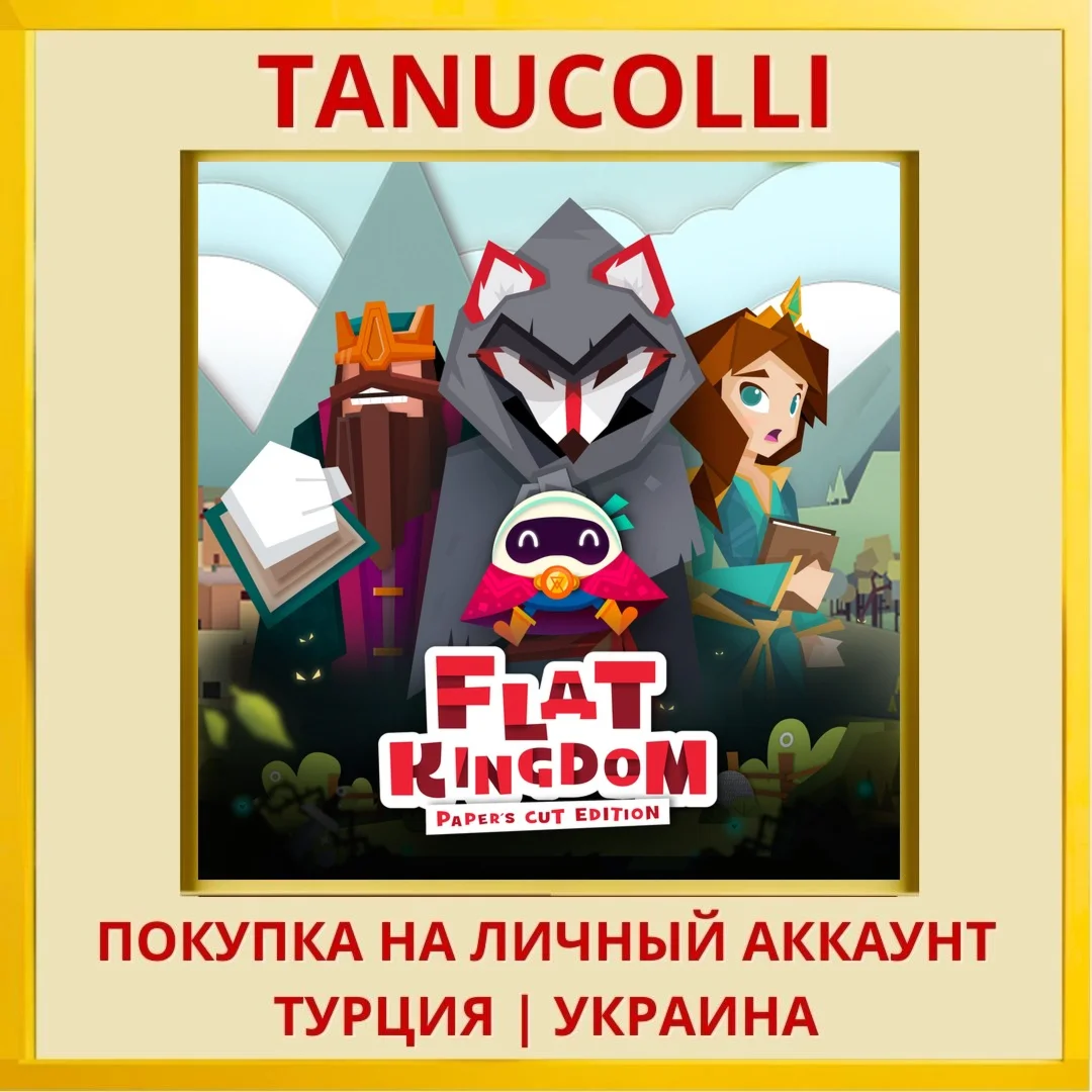 Flat Kingdom Paper's Cut E... PS4/PS5/PS Турция/Украина