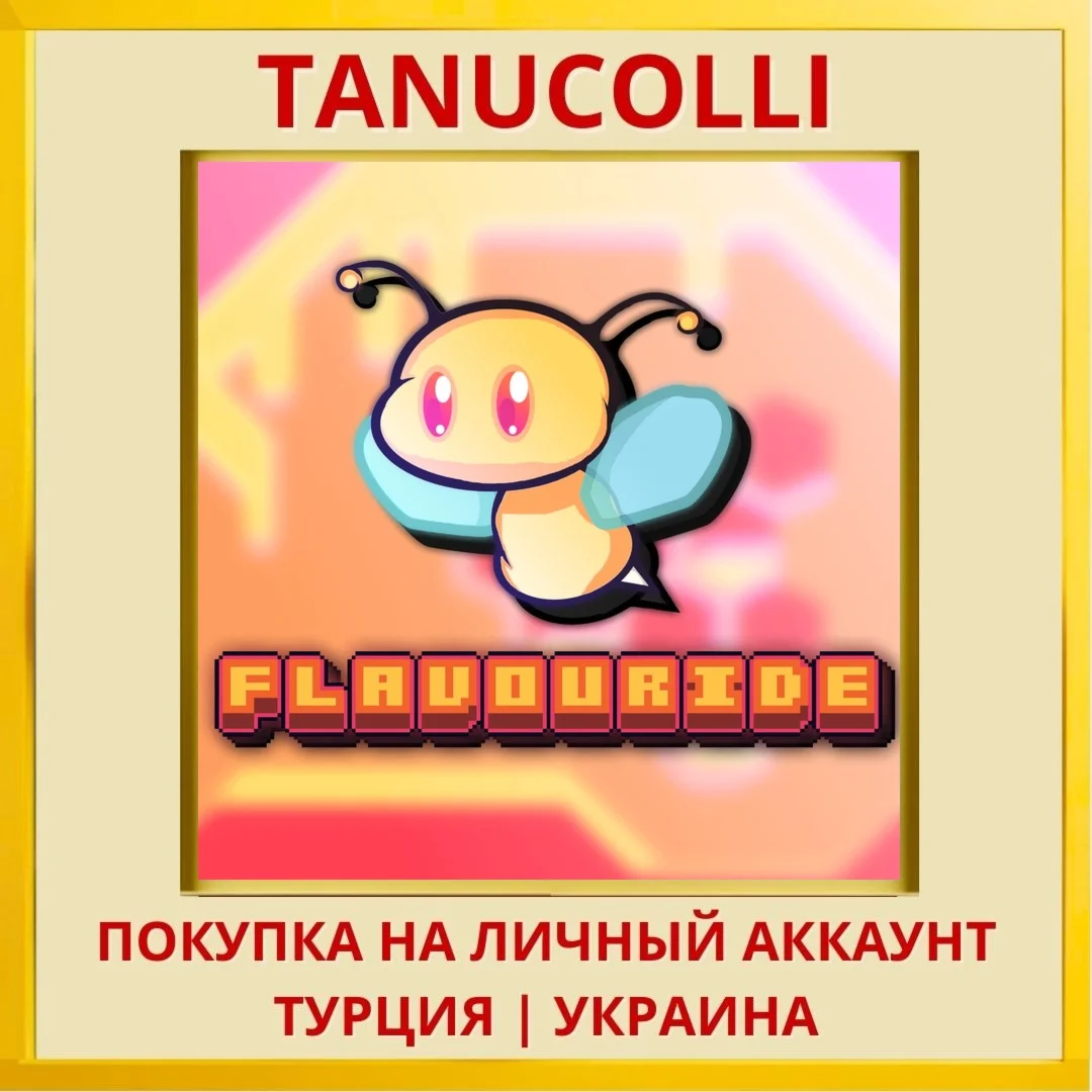 Flavouride PS4/PS5/PS Турция/Украина