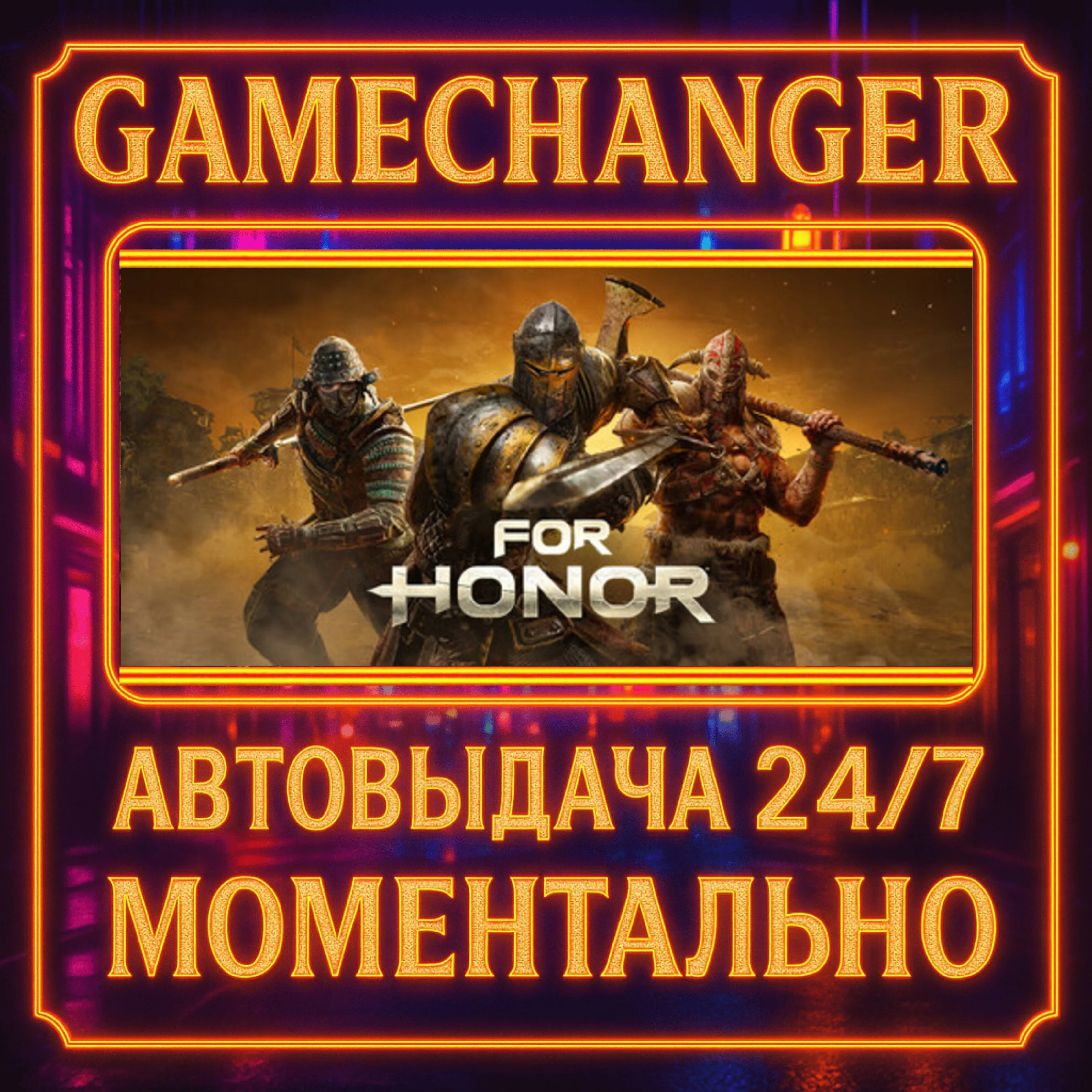 FOR HONOR™️AUTO STEAM GIFT 24/7