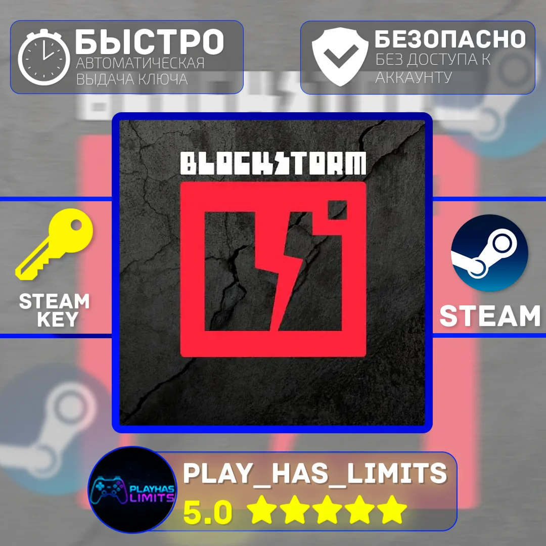 Blockstorm КЛЮЧ STEAM Global + РФ