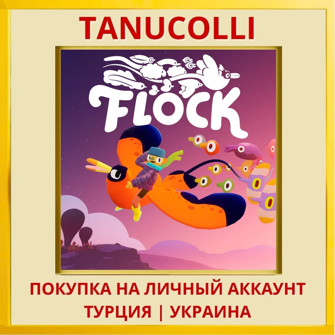 Flock PS4/PS5/PS Турция/Украина