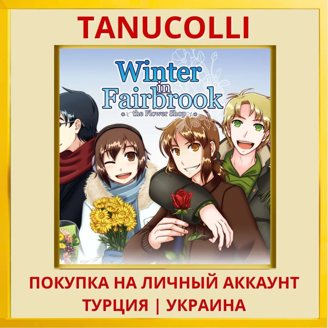 Flower Shop: Winter In Fai... PS4/PS5/PS Турция/Украина