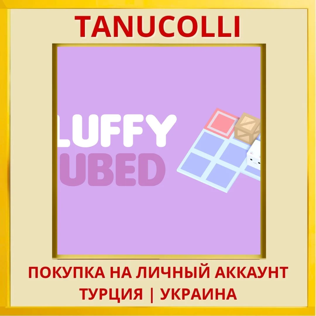 Fluffy Cubed PS4/PS5/PS Турция/Украина