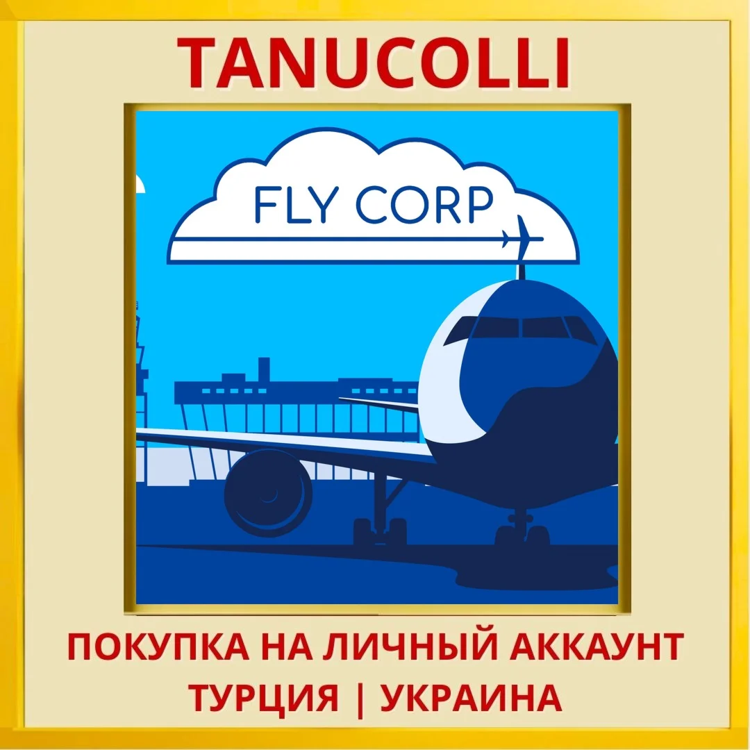 Fly Corp PS4/PS5/PS Турция/Украина