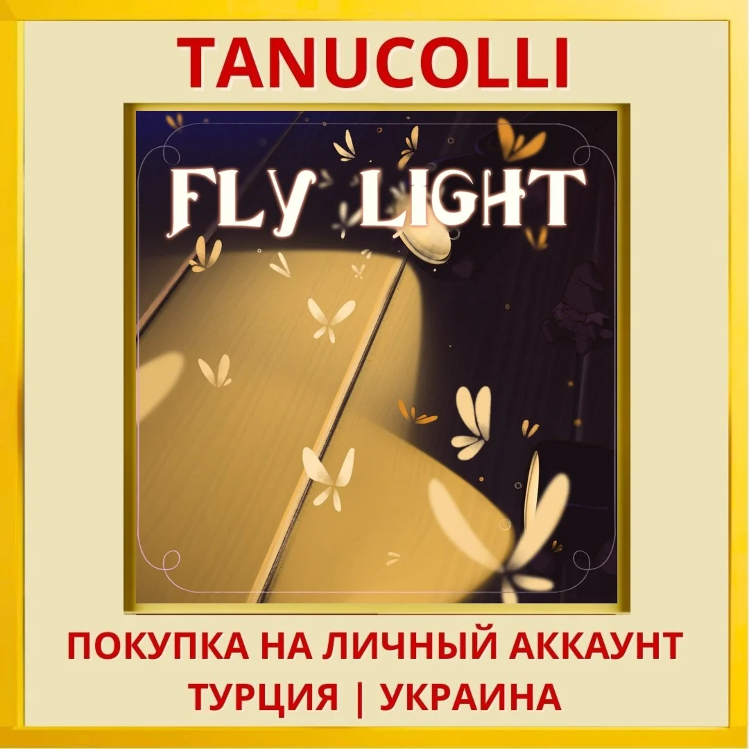 Fly Light PS4/PS5/PS Турция/Украина