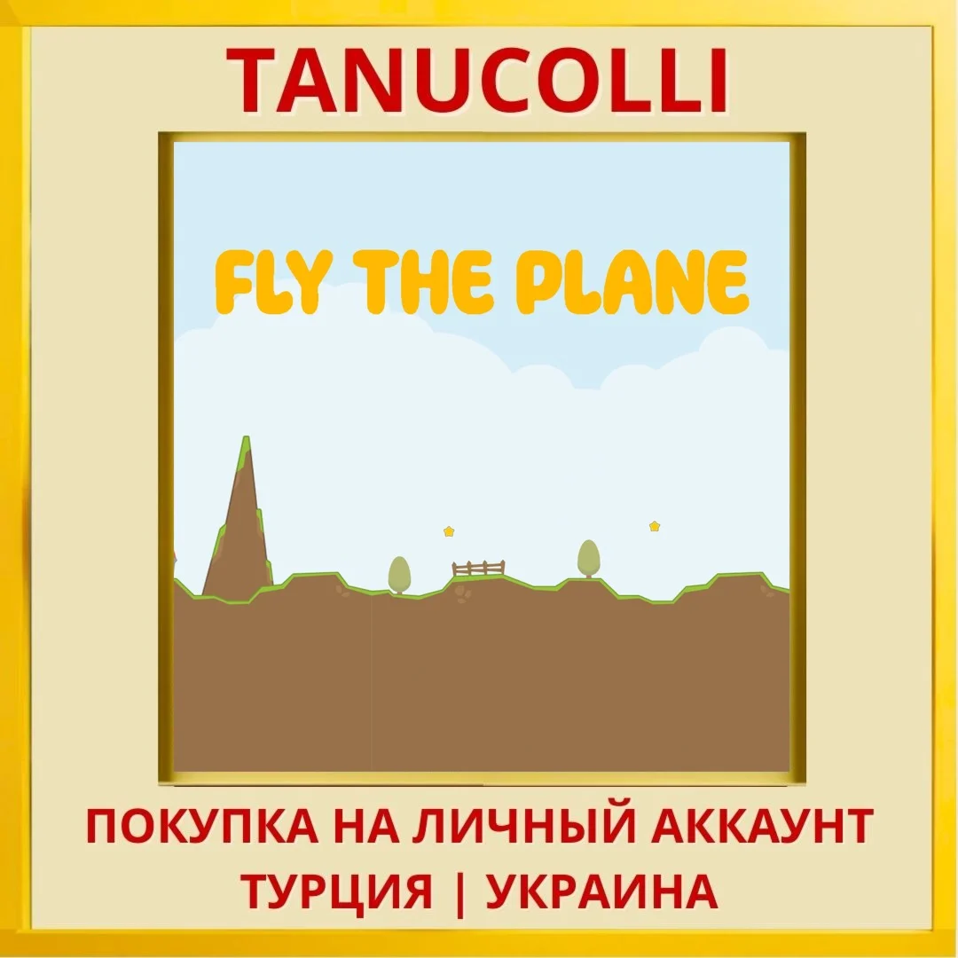 Fly the Plane PS4/PS5/PS Турция/Украина