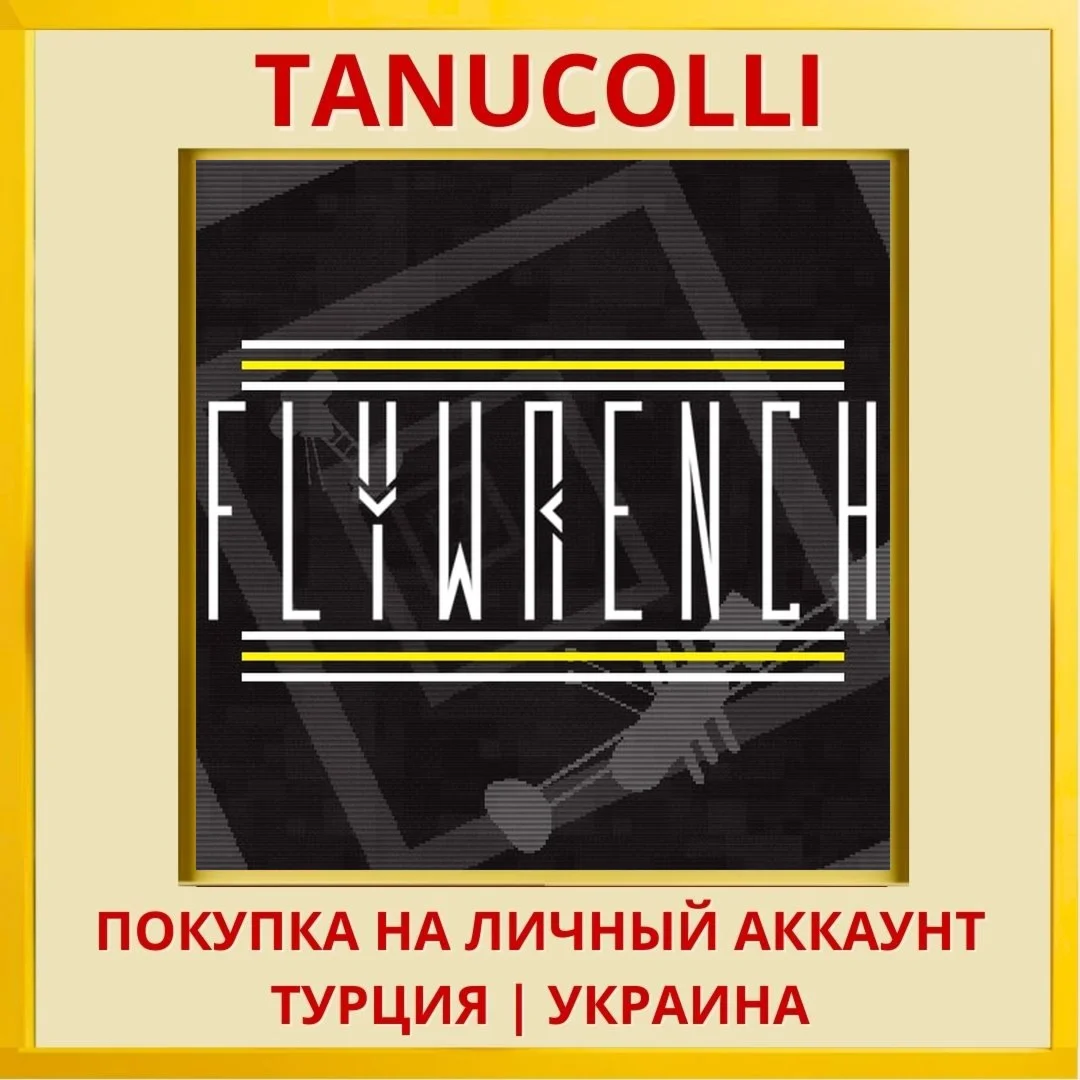 Flywrench PS4/PS5/PS Турция/Украина